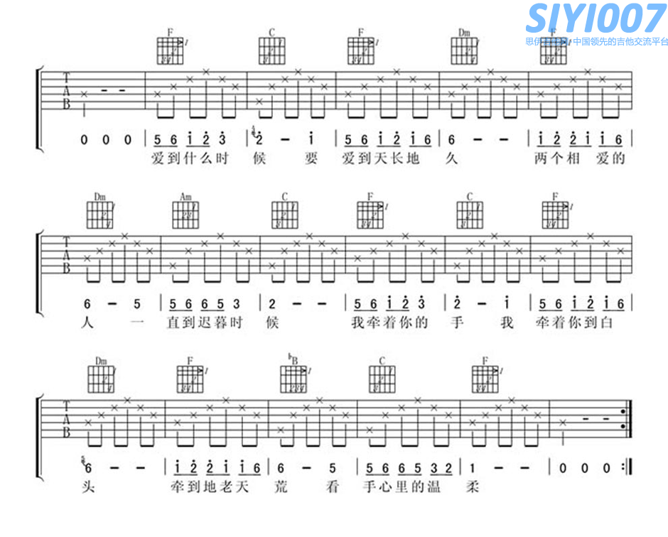 手心里的温柔 吉他谱图片
