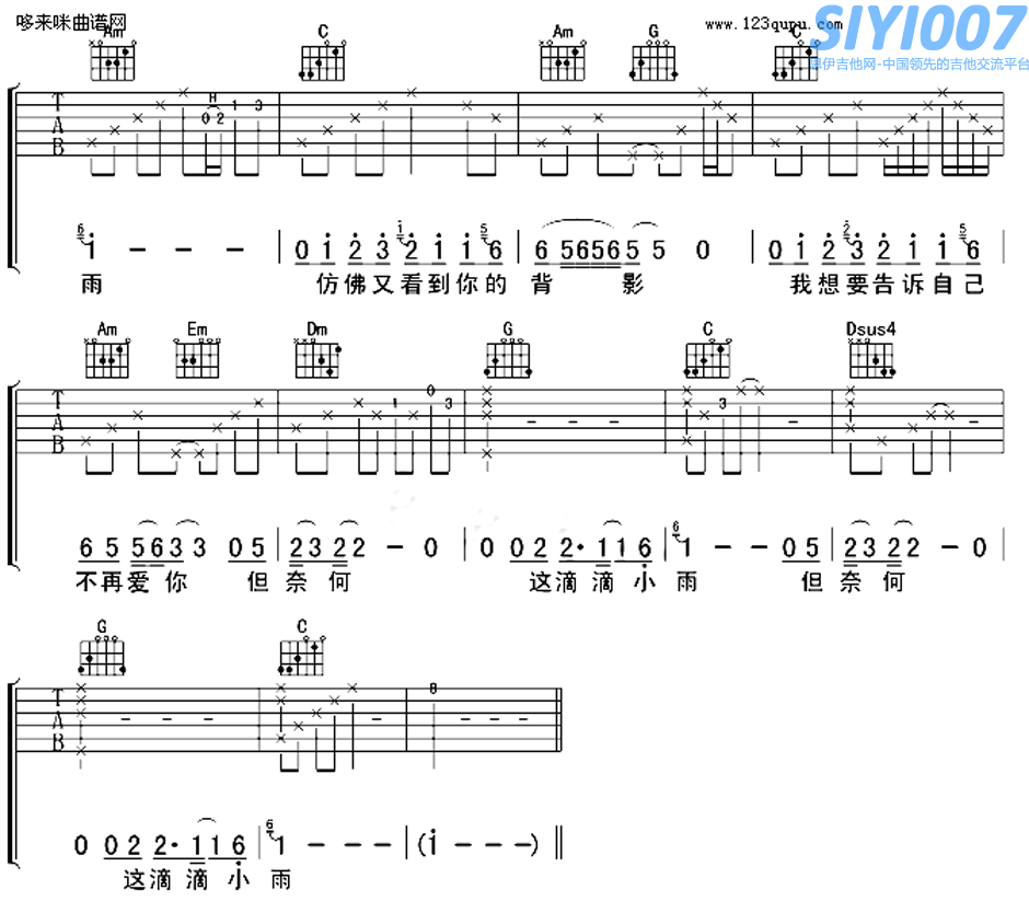 刀郎雨中飘荡的回忆吉他谱第4页