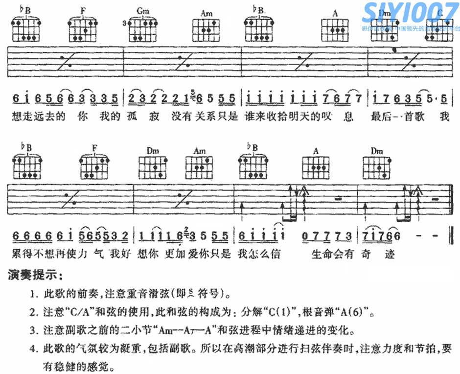 迪克牛仔最后一首歌 F调吉他谱第2页