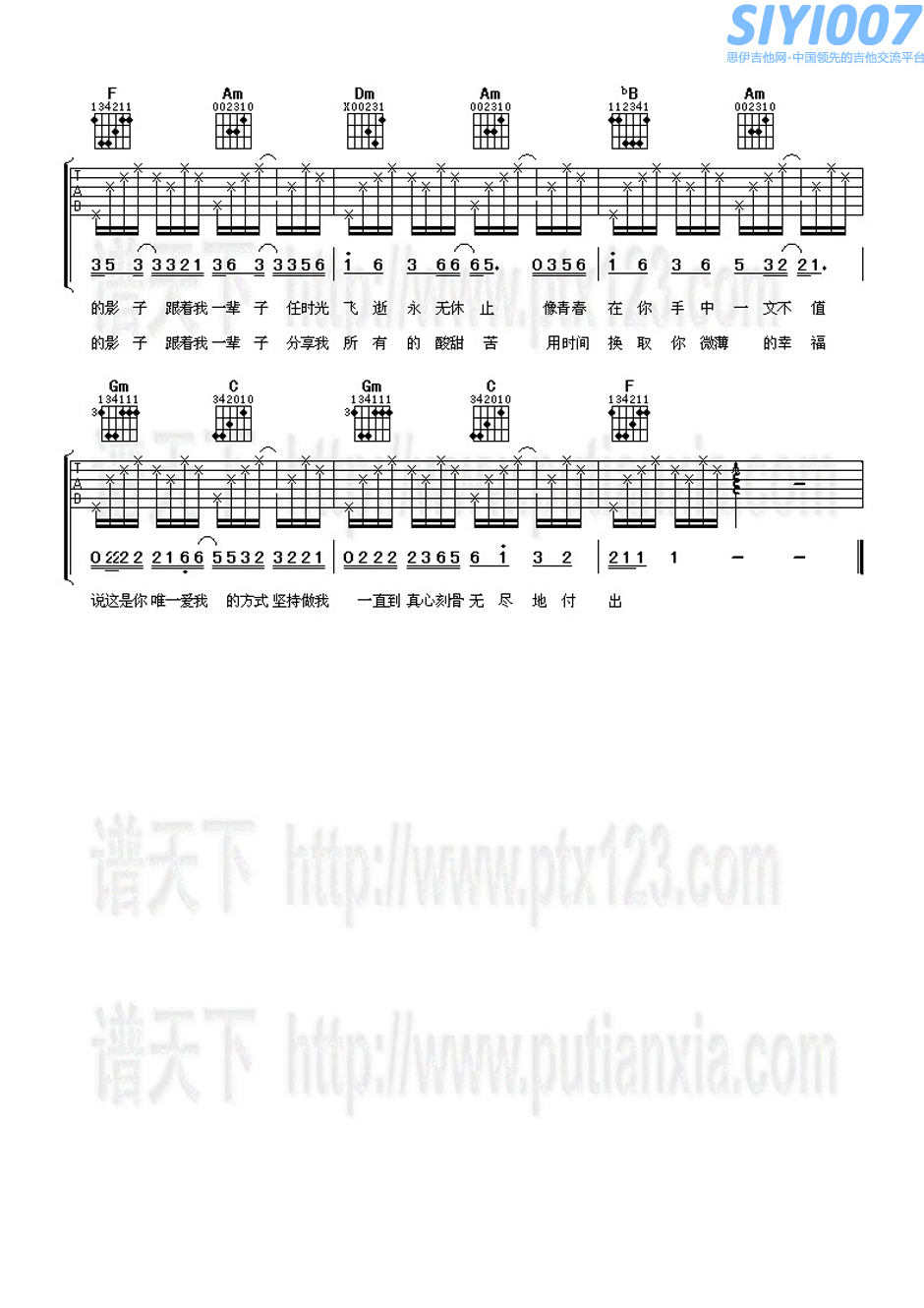 杜德伟跟着我一辈子吉他谱第2页