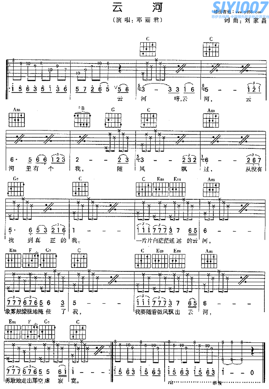 邓丽君云河吉他谱