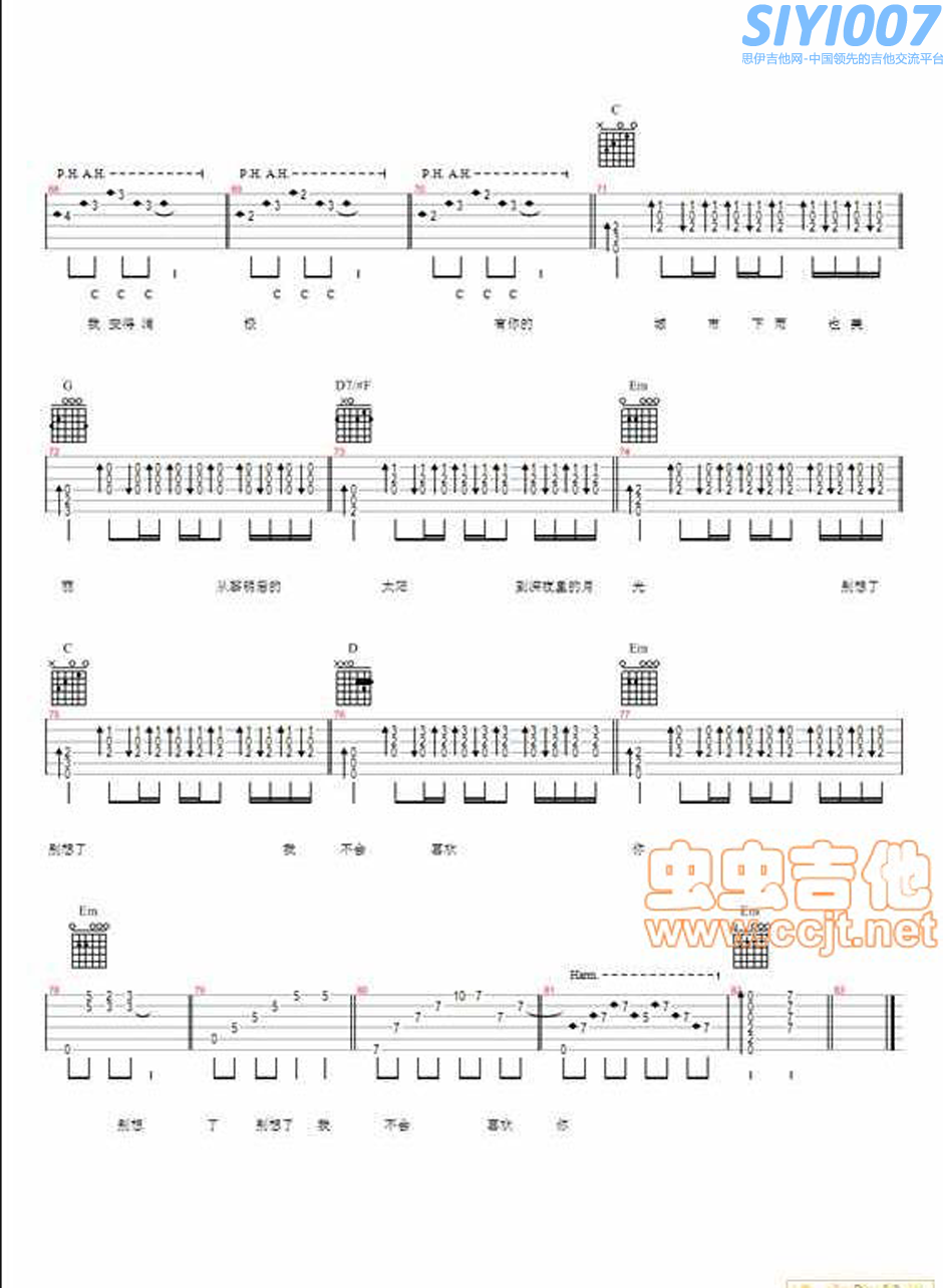 陈柏霖我不会喜欢你吉他谱第3页