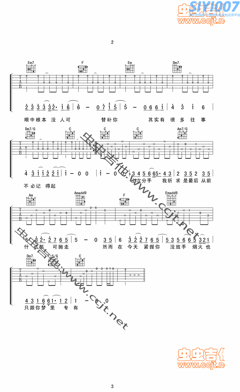 陈柏宇万中无一吉他谱第2页