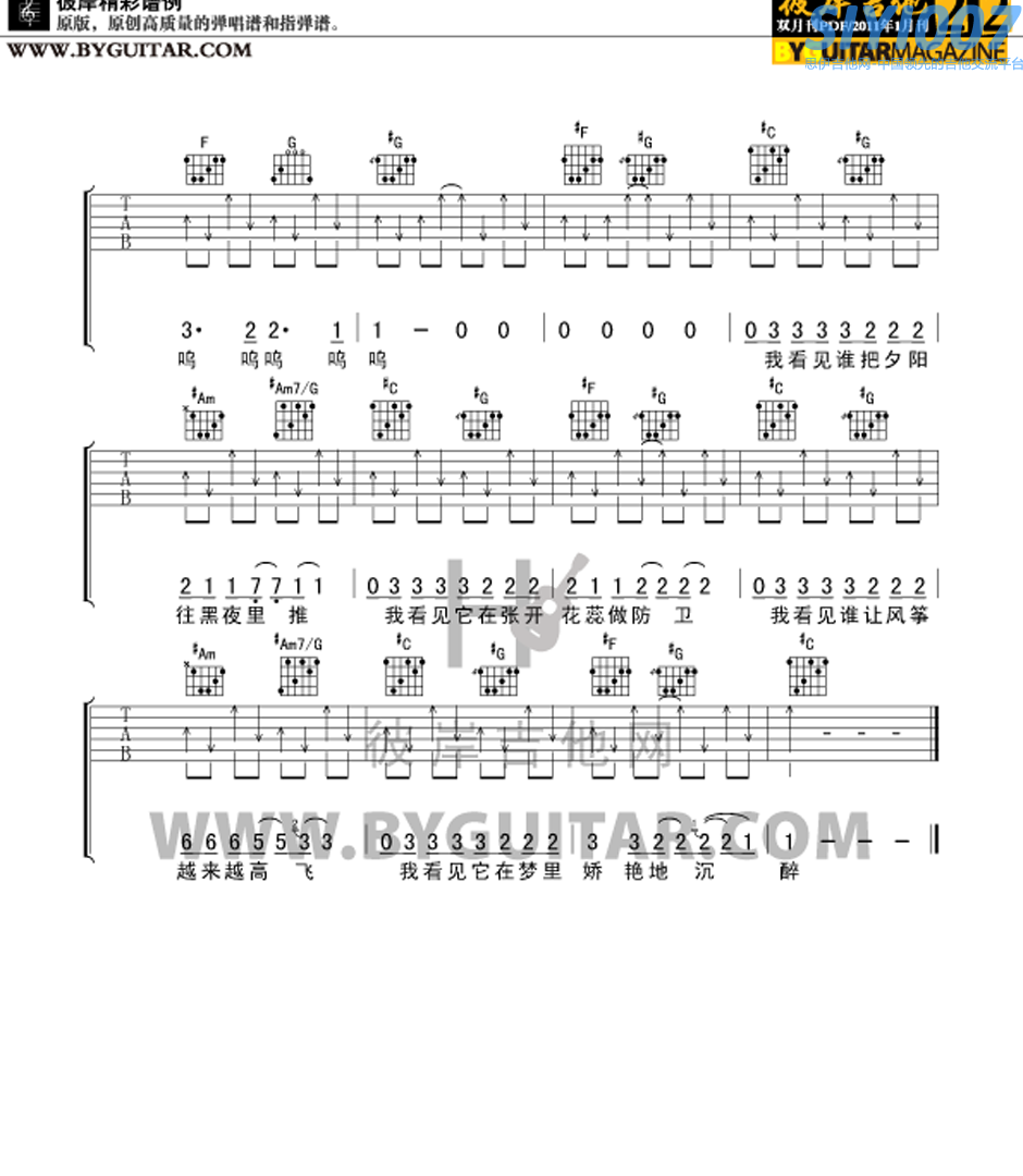 陈楚生梦中的蔷薇 高清版吉他谱第4页