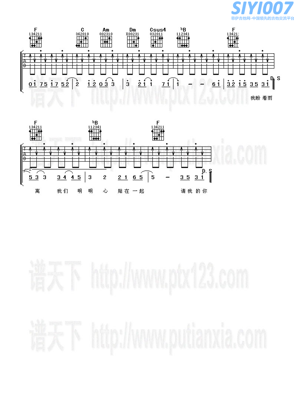 陈庆祥天天天天说爱你吉他谱第3页