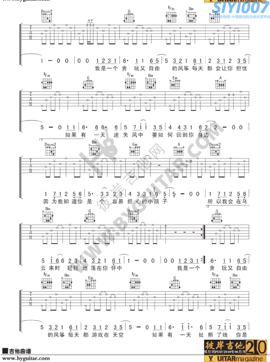 风筝 高清版吉他谱第2页
