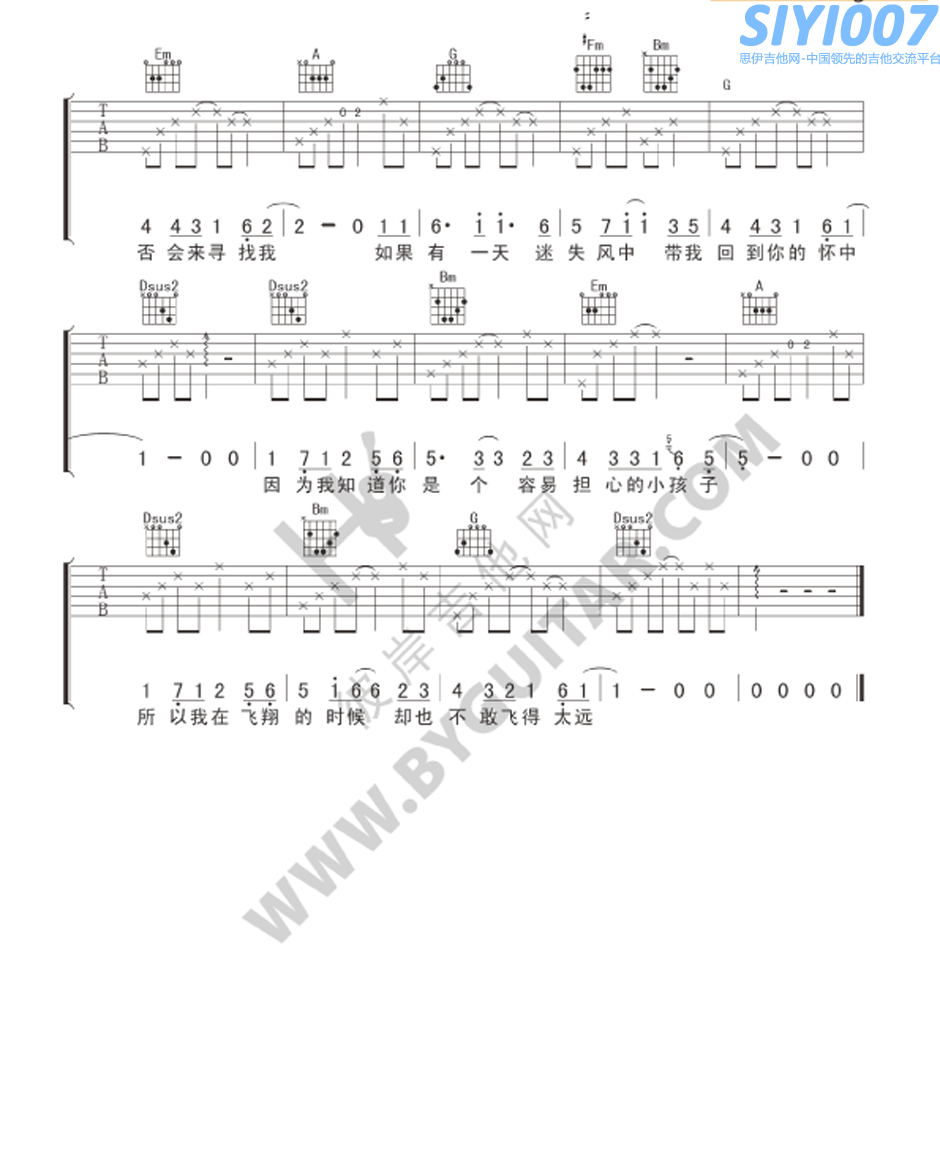 风筝 高清版吉他谱第3页