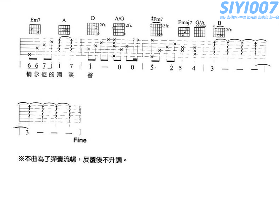 陈小春我爱的人 D调吉他谱第3页