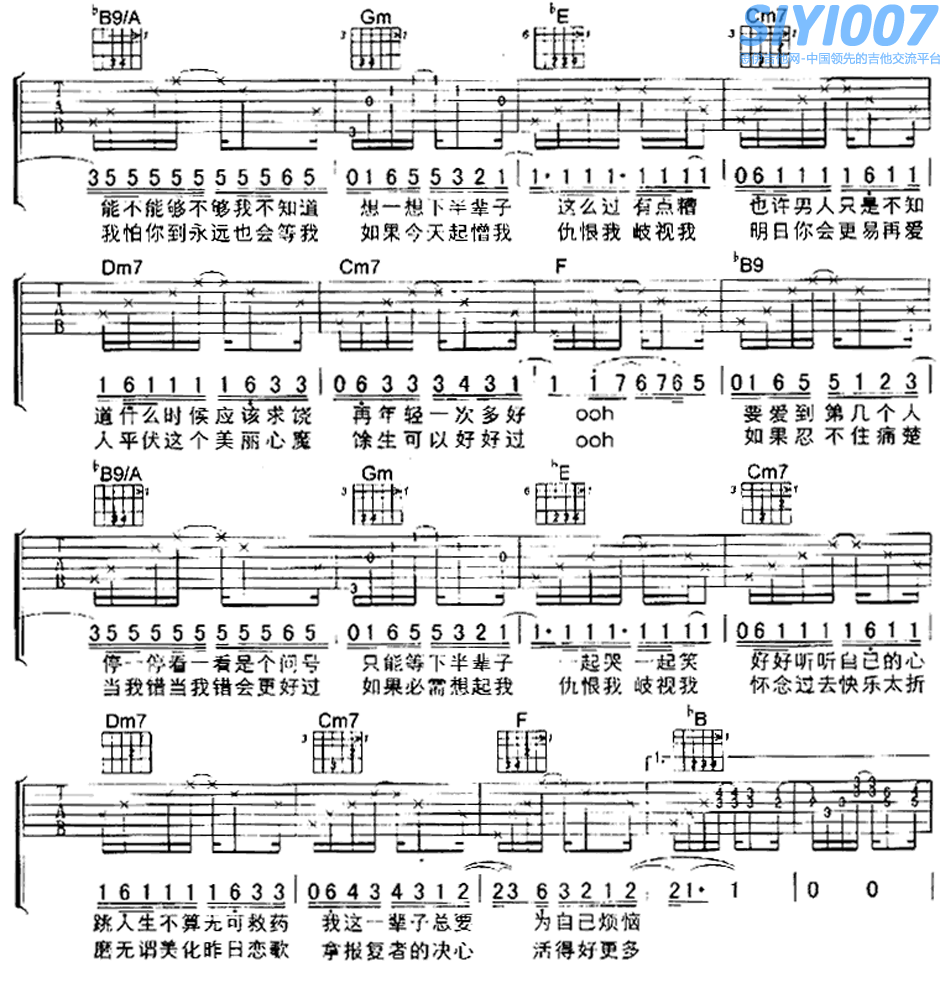 下半辈子 国语吉他谱第2页