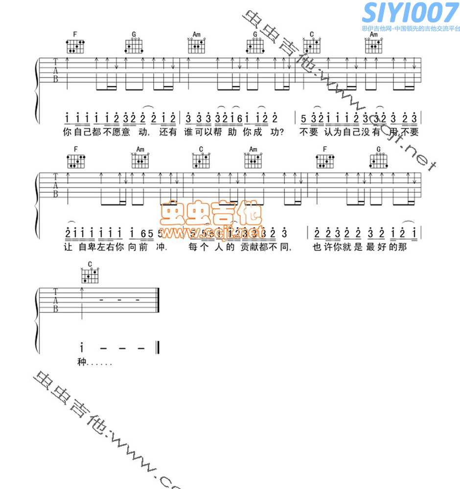 成龙不要认为自己没有用 C调吉他谱第2页