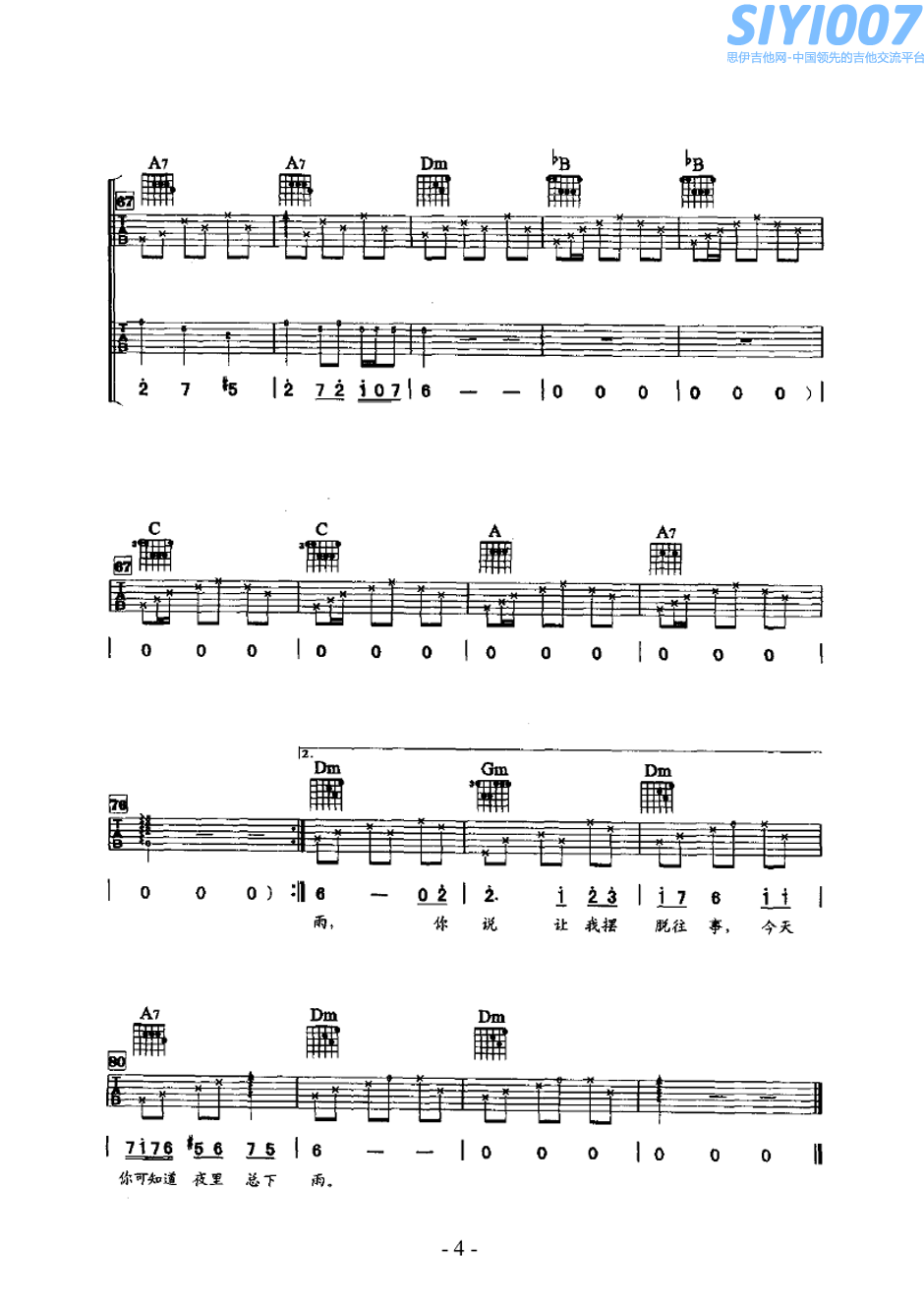 陈慧娴今天夜里总下雨吉他谱第4页