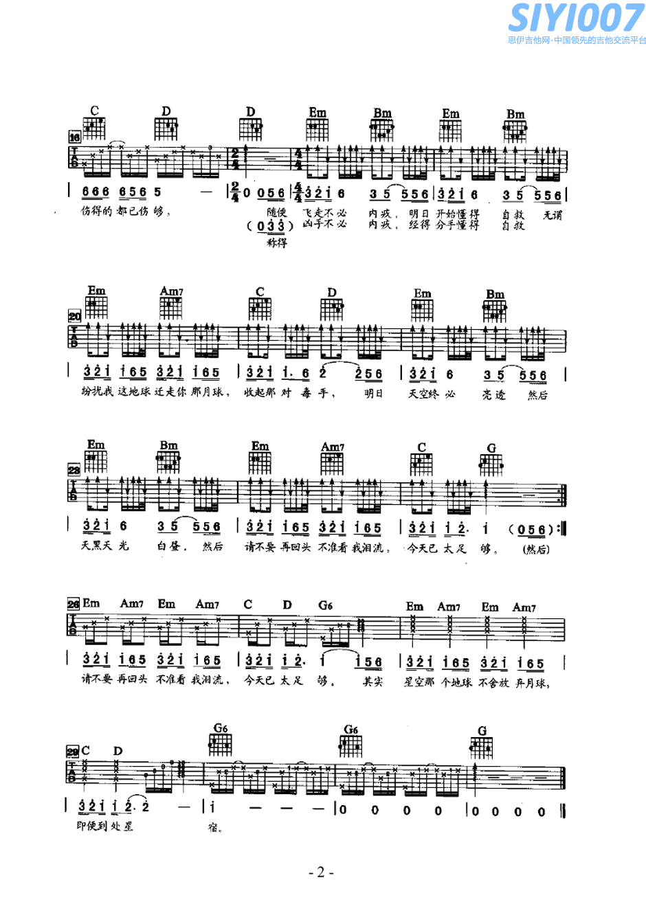 陈慧娴地球和月球的故事吉他谱第2页