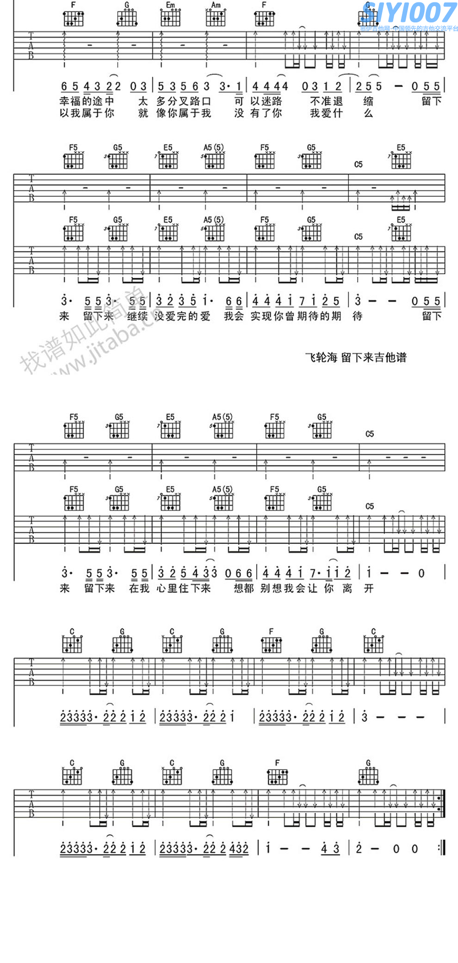 飞轮海留下来 C调吉他谱第2页