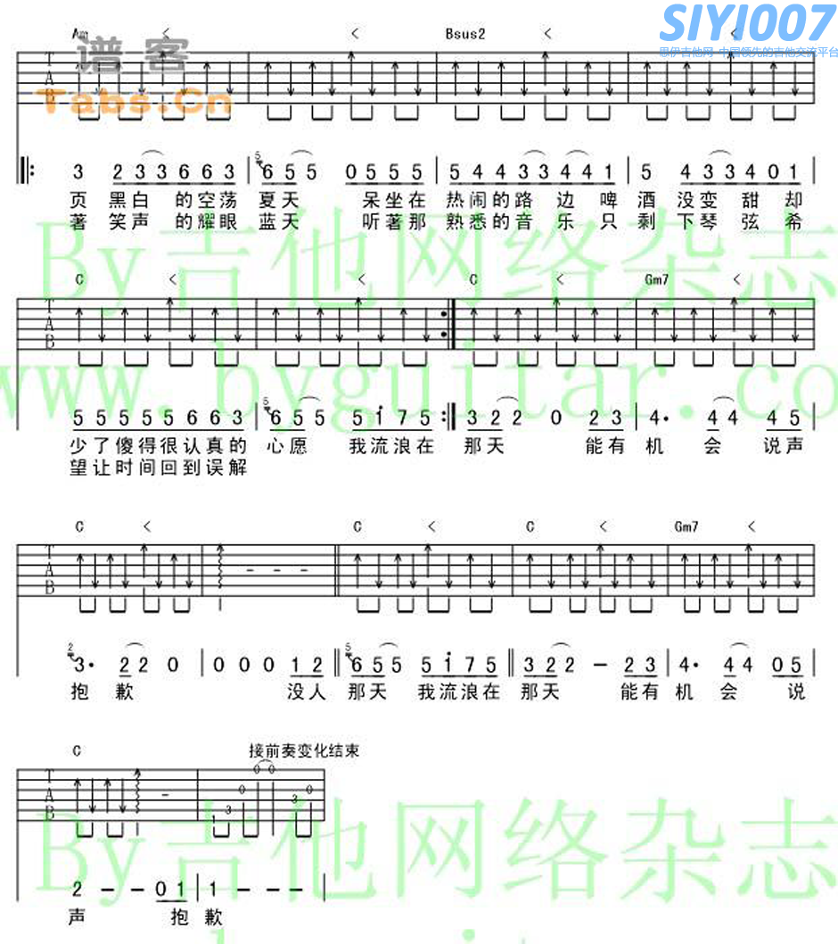 飞轮海一个人流浪 完美版吉他谱第3页