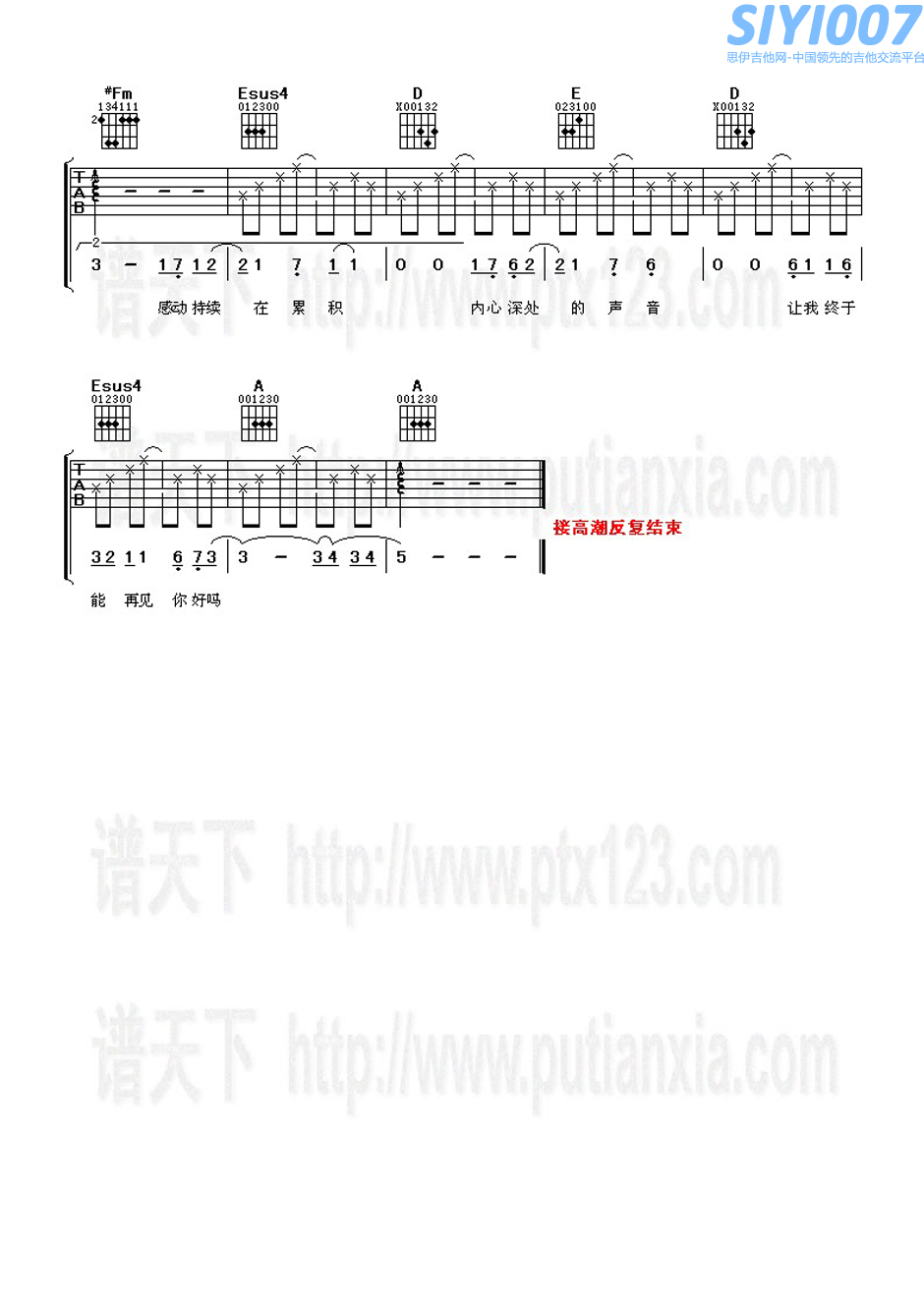 F4在这里等你吉他谱第4页