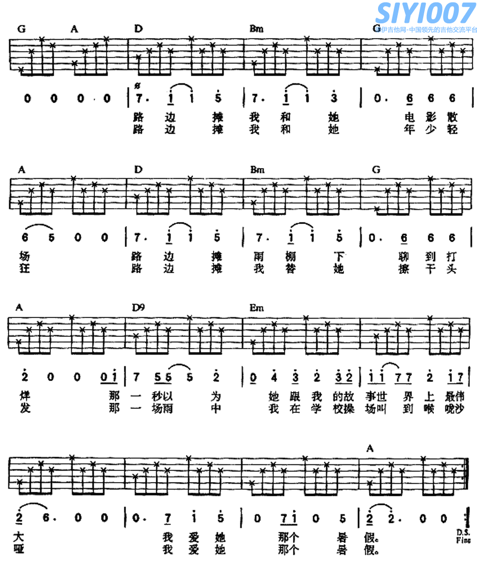 古巨基路边摊吉他谱第2页