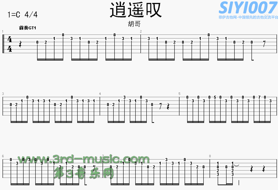 《仙剑奇侠传》插曲逍遥叹吉他谱第1页