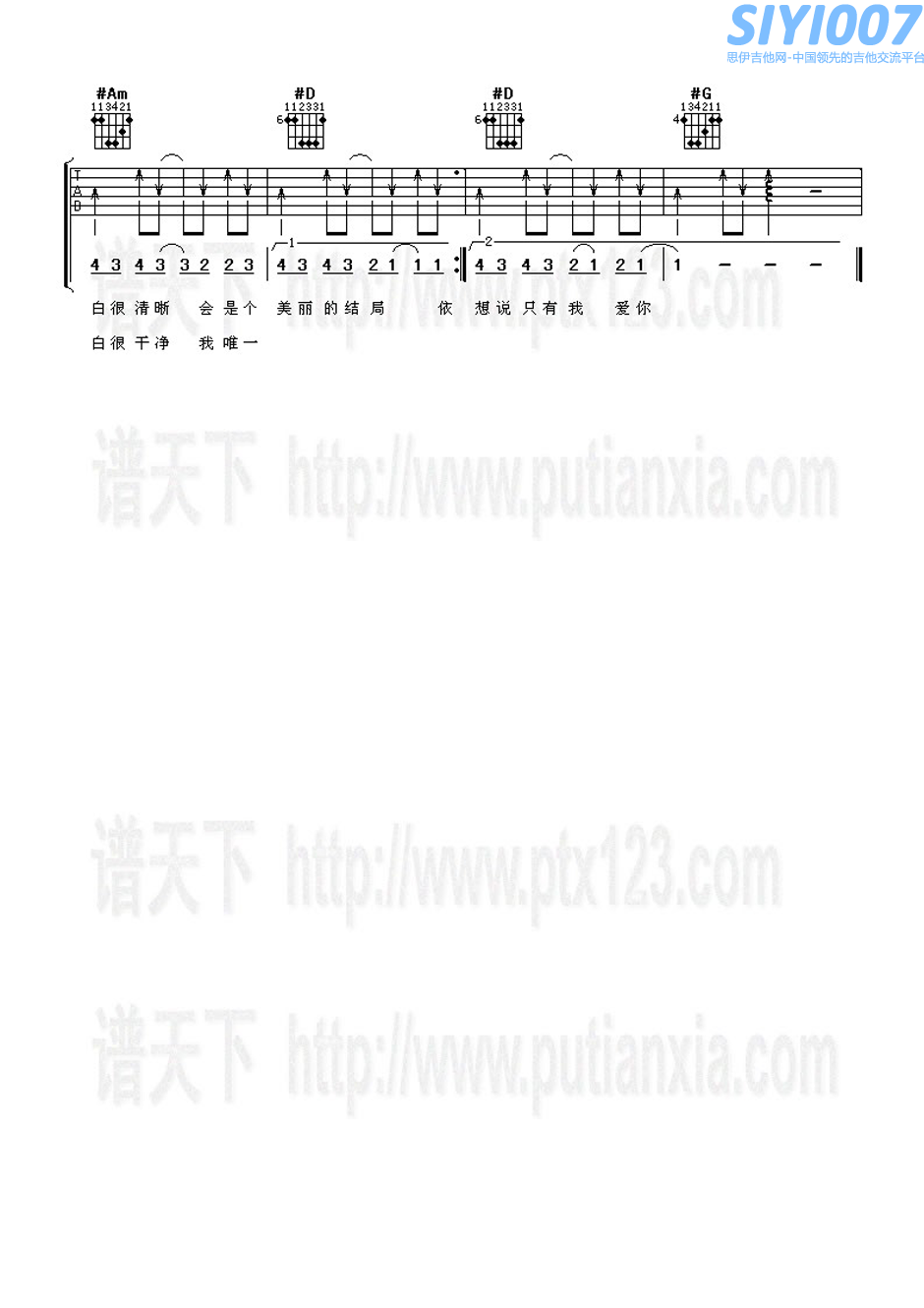 郭富城爱情（郭富城）吉他谱第3页