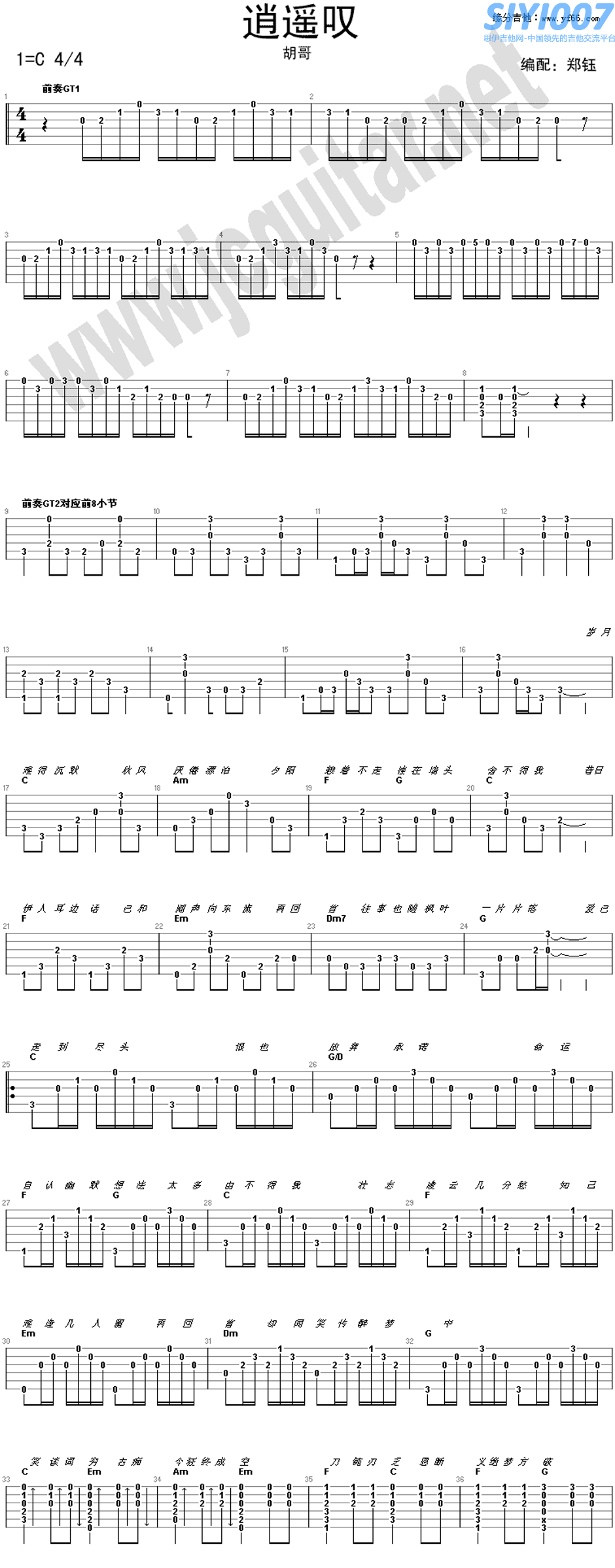 胡歌逍遥叹 C调吉他谱第1页