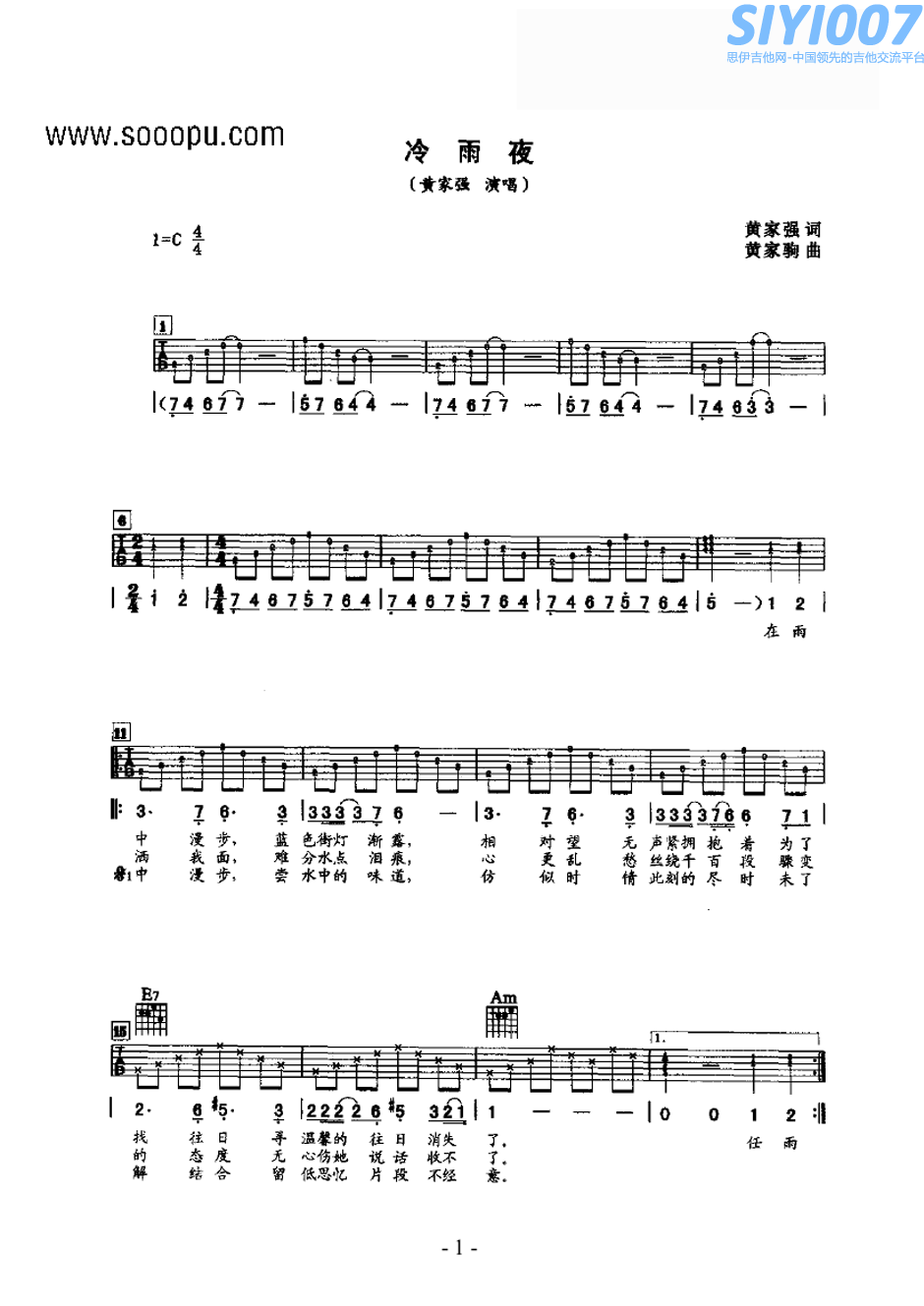 黃家強冷雨夜吉他類吉他譜