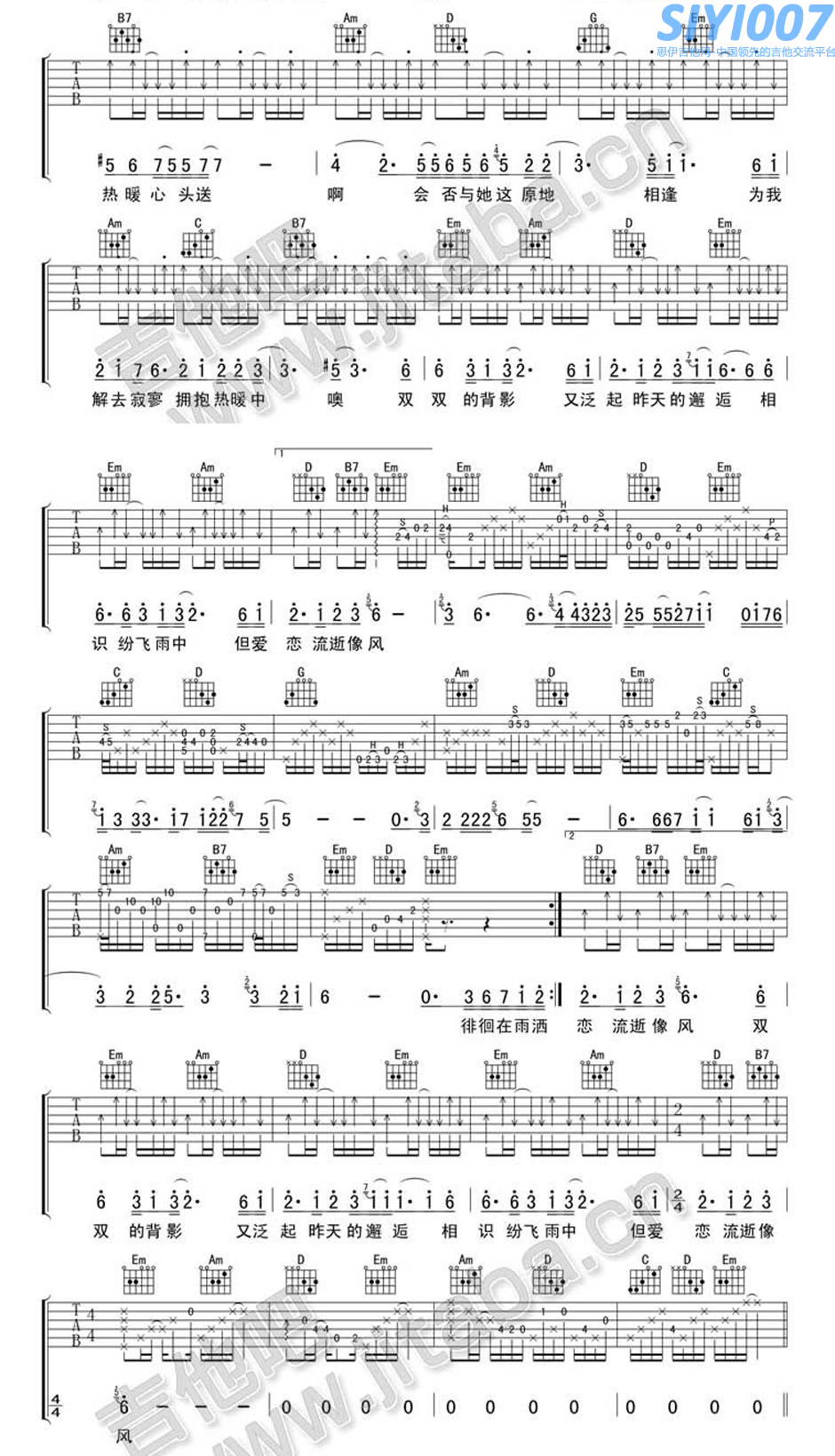 黄凯芹雨中的恋人们 高清版吉他谱第2页