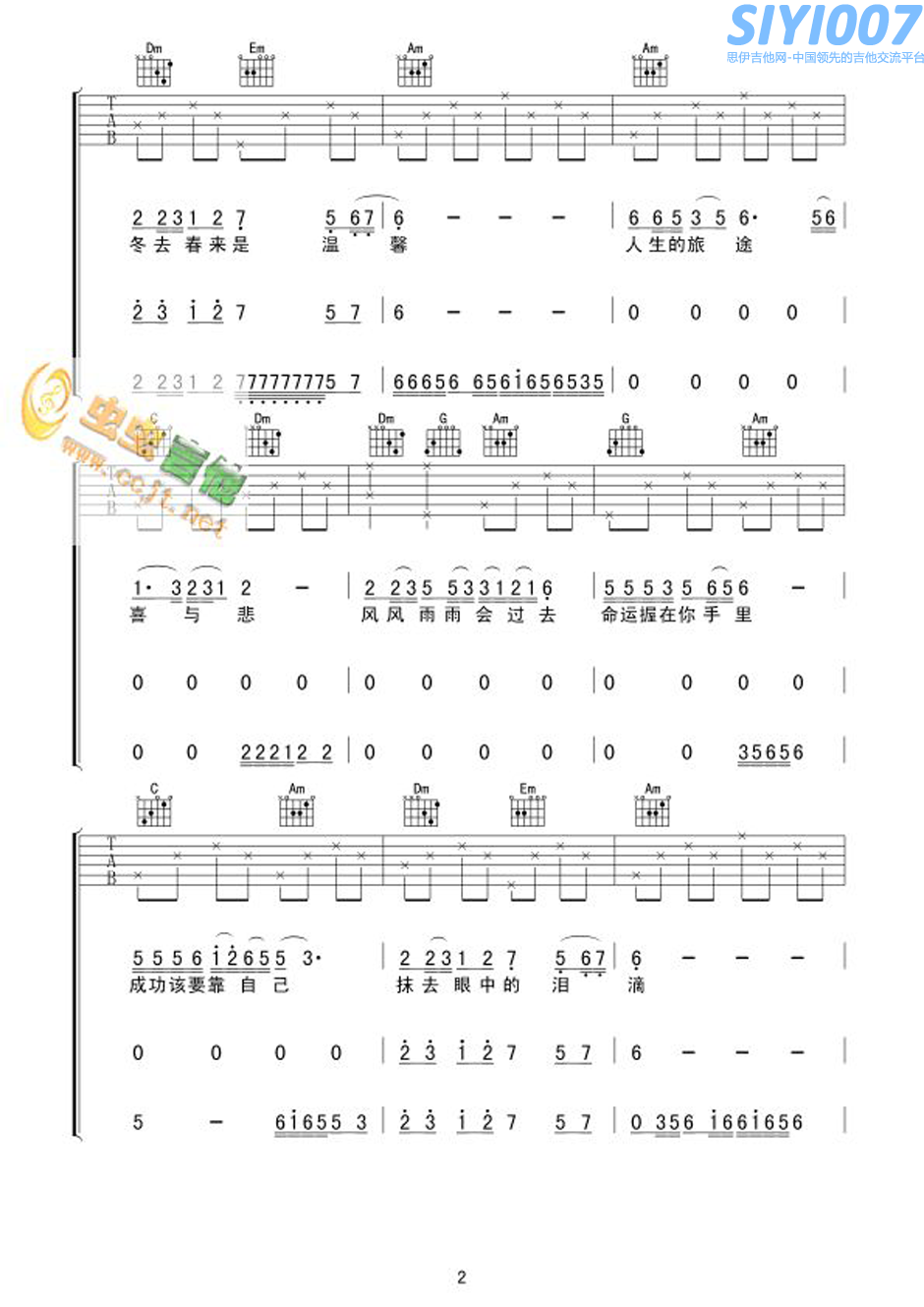 韩宝仪抹去泪水（韩宝仪）吉他谱第2页