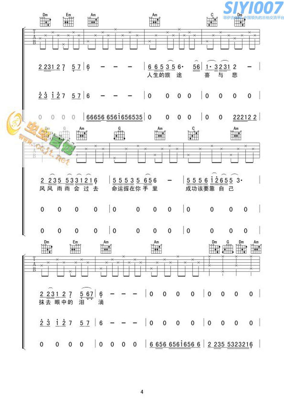 韩宝仪抹去泪水（韩宝仪）吉他谱第4页