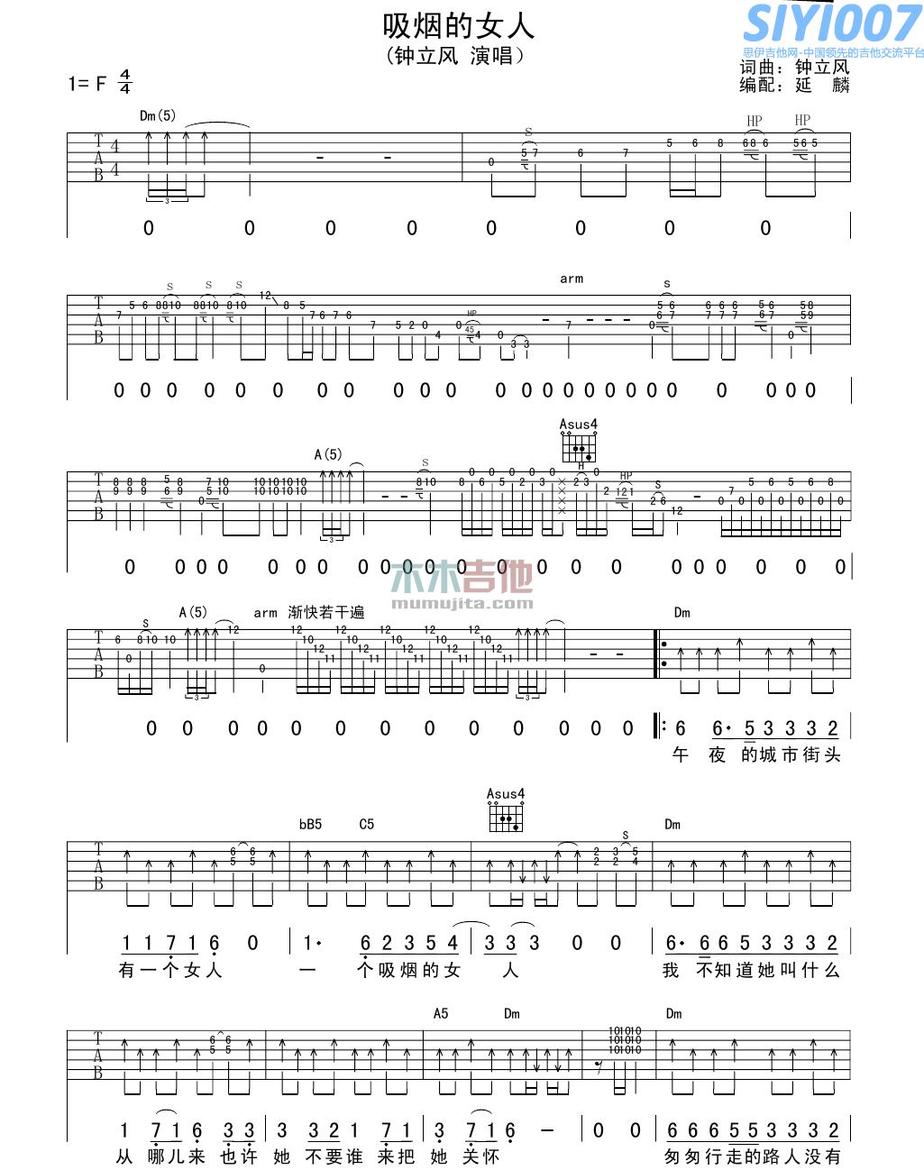 田震吸烟的女人吉他谱第1页