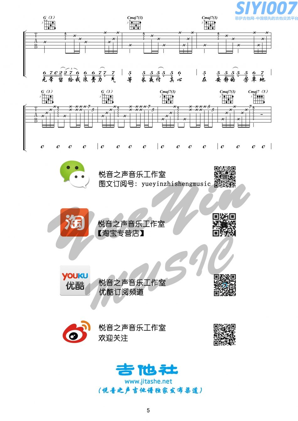 陈粒芳草地吉他谱第5页