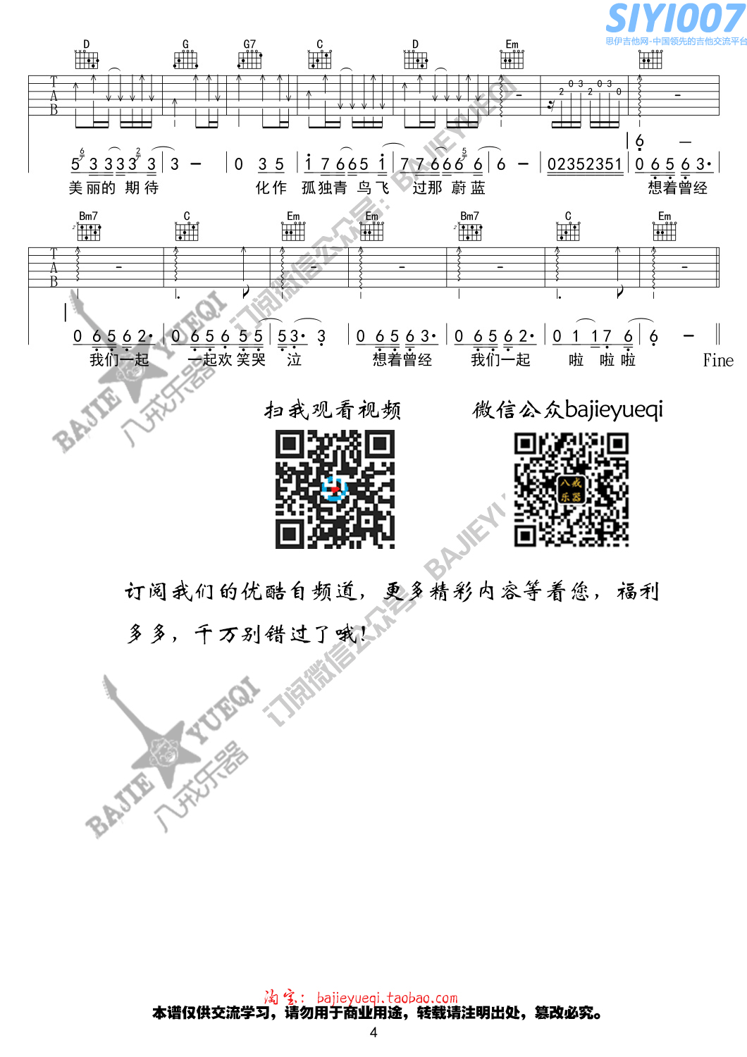 指南针乐队爱着谁吉他谱第4页