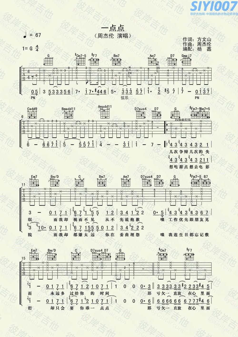 周杰伦一点点吉他谱
