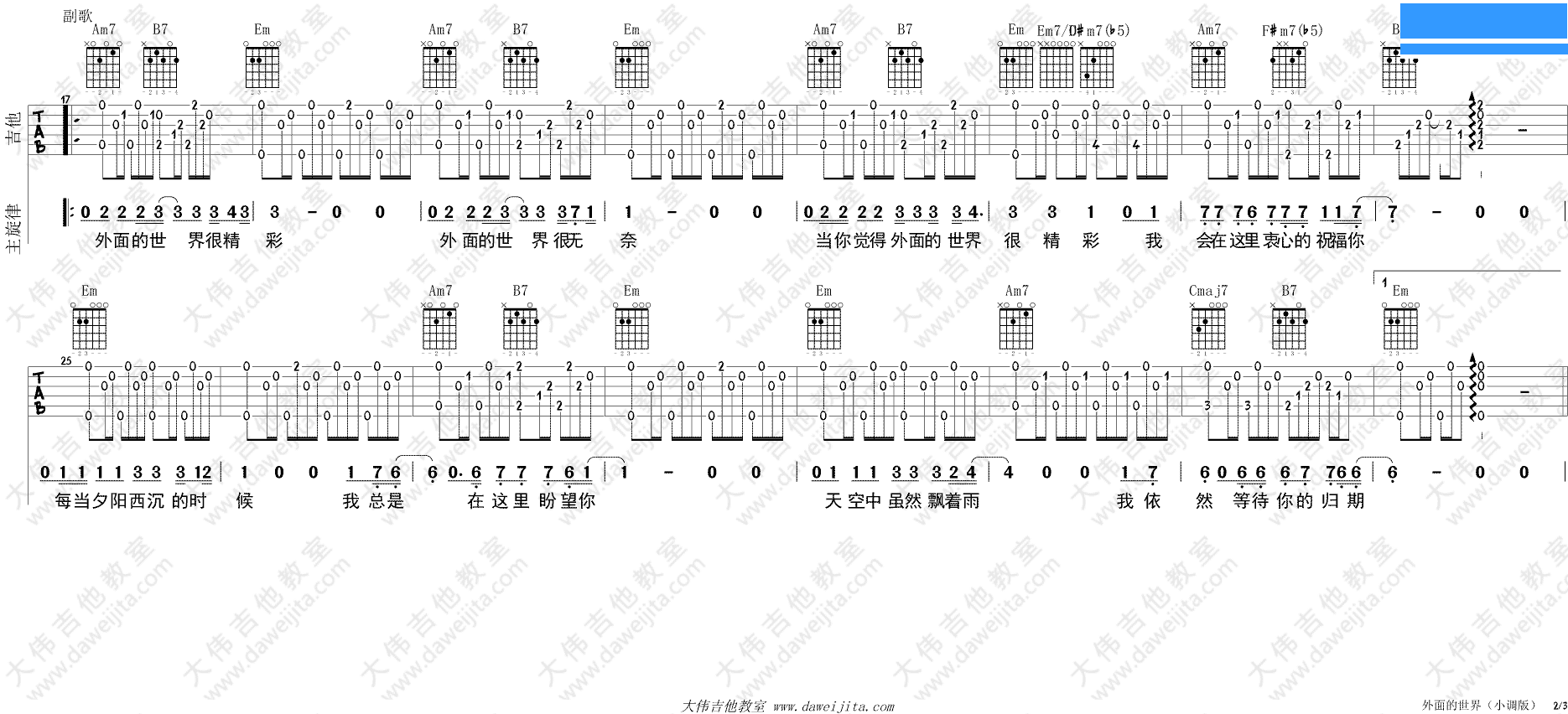 齐秦外面的世界(小调版)吉他谱第2页