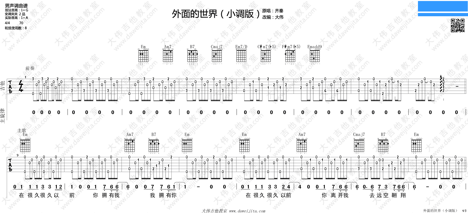 齐秦外面的世界(小调版)吉他谱第1页