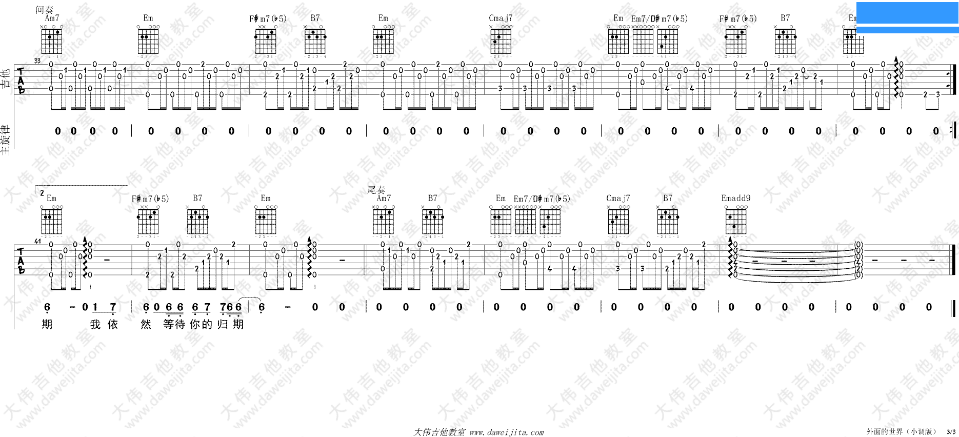 齐秦外面的世界(小调版)吉他谱第3页