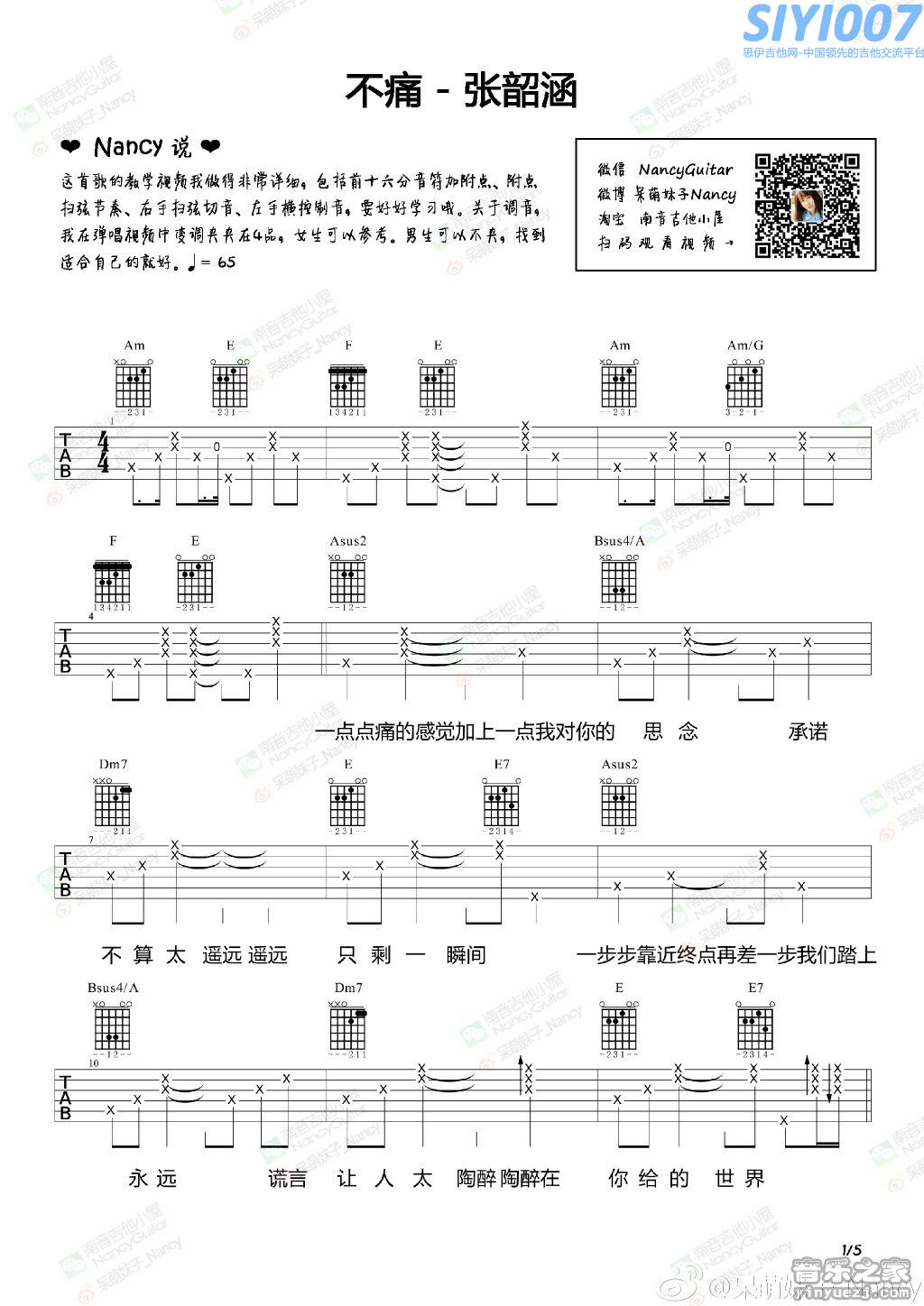 张韶涵不痛(Nancy)吉他谱第1页