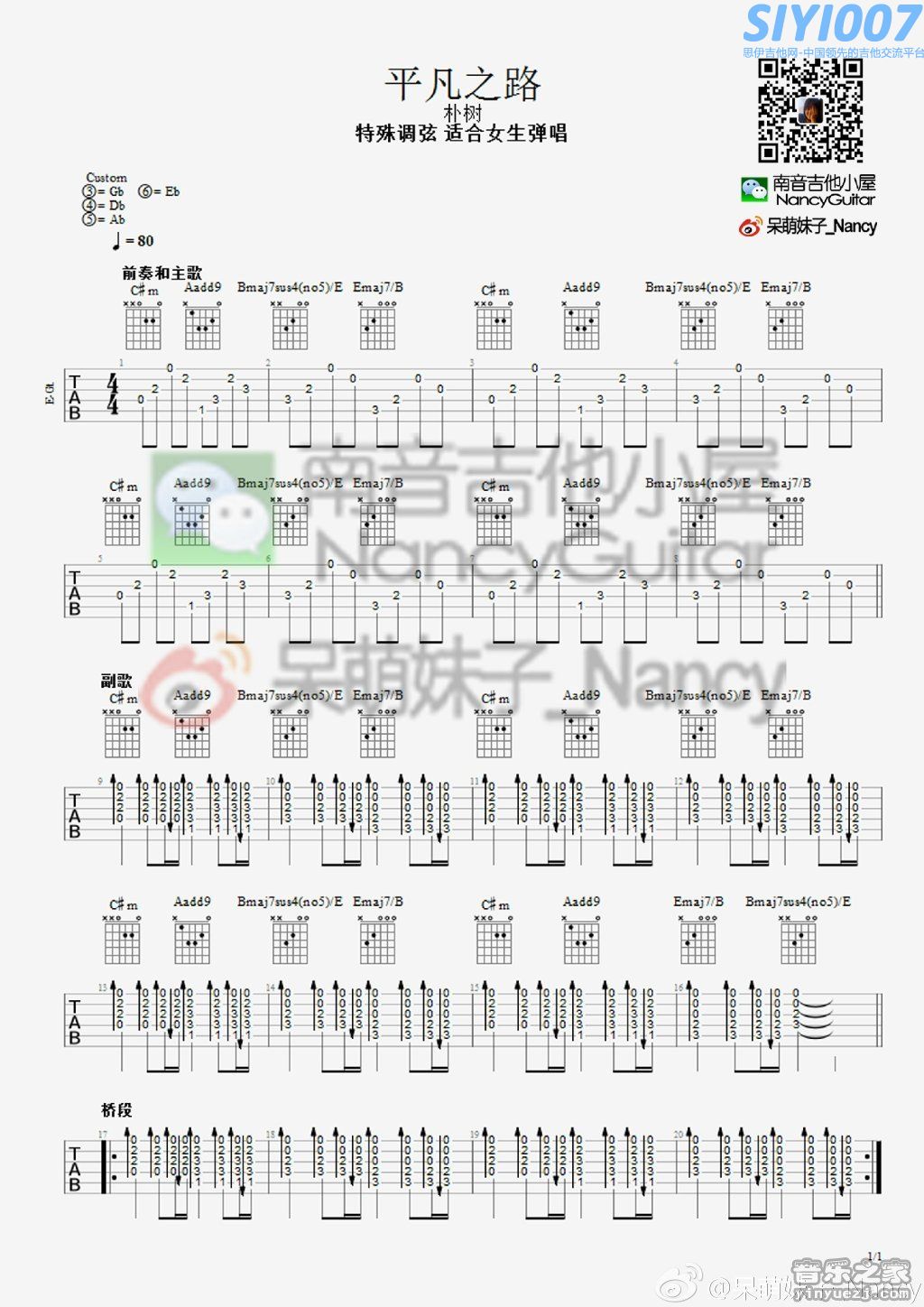 朴树平凡之路(Nancy)吉他谱