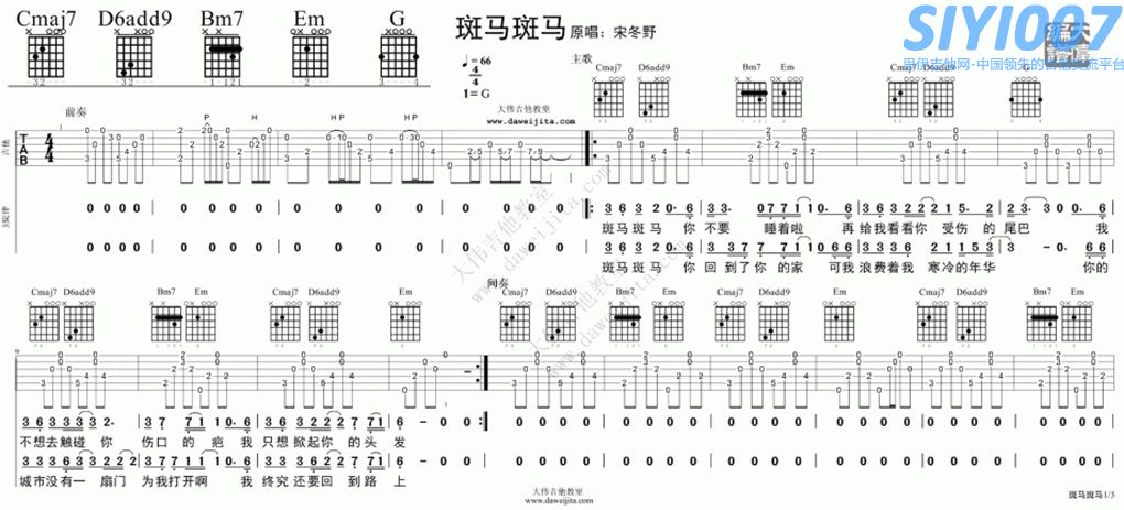 宋冬野斑马斑马(大伟)吉他谱第1页