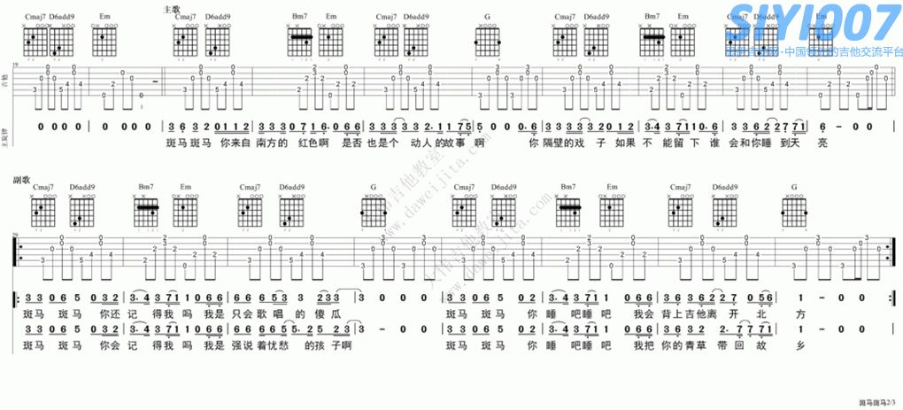 宋冬野斑马斑马(大伟)吉他谱第2页