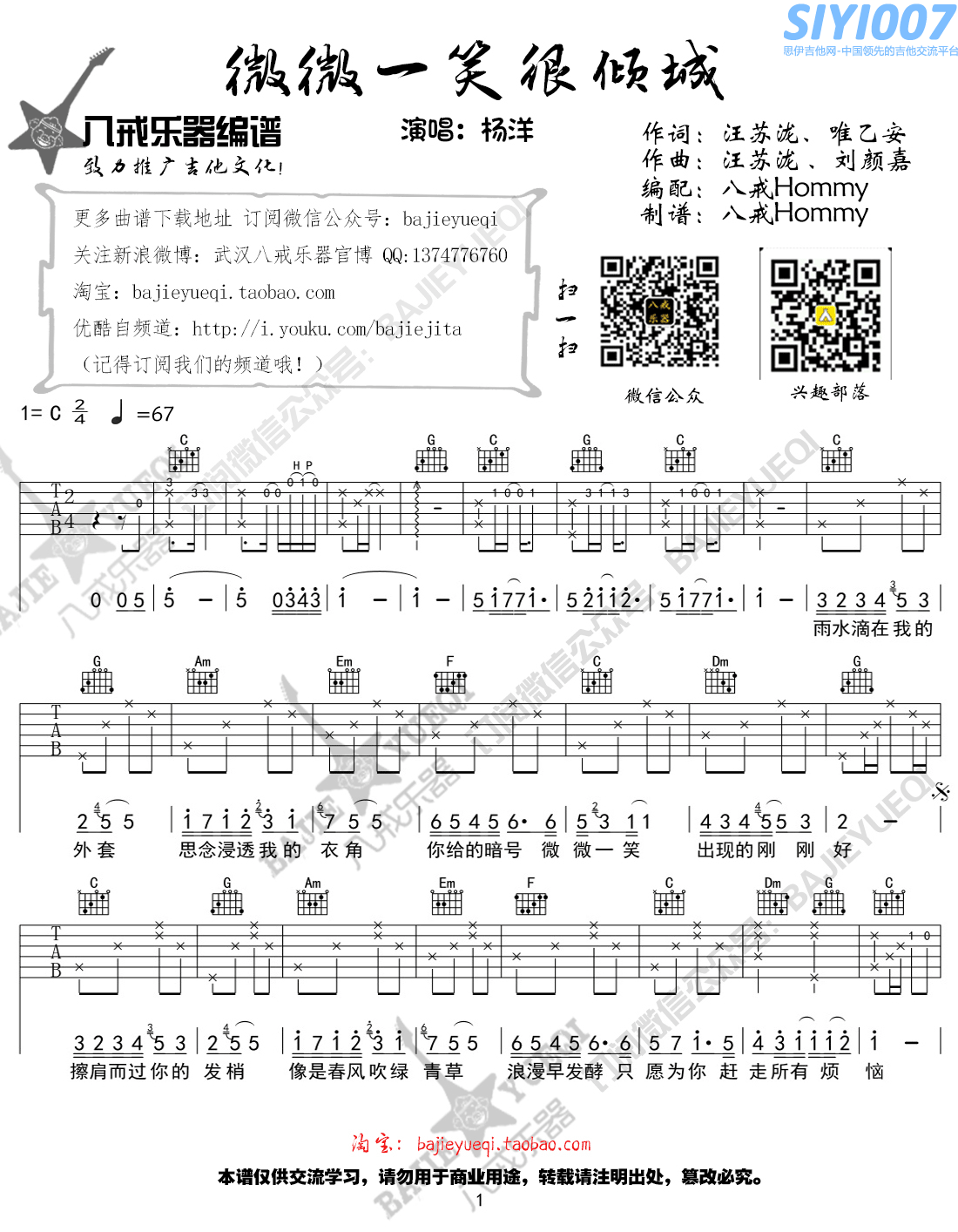 杨洋微微一笑很倾城吉他谱第1页