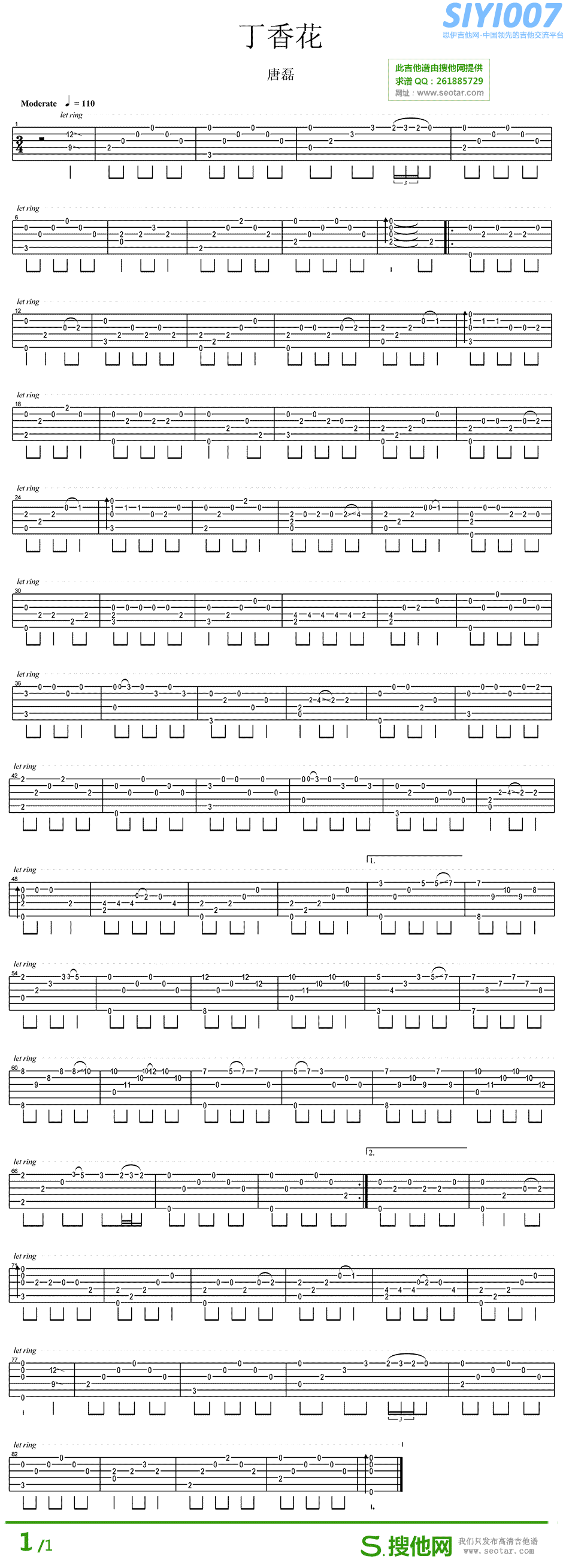 指弹丁香花 指弹版吉他谱