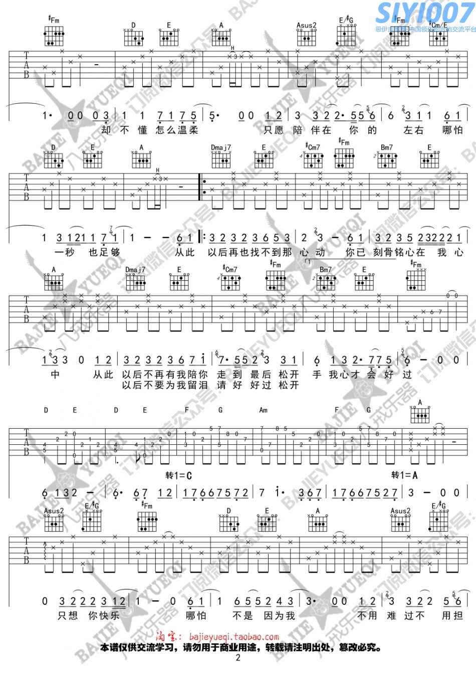 吴亦凡从此以后吉他谱第2页