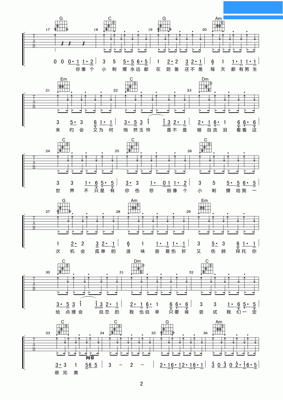 乔洋小刺猬吉他谱第2页