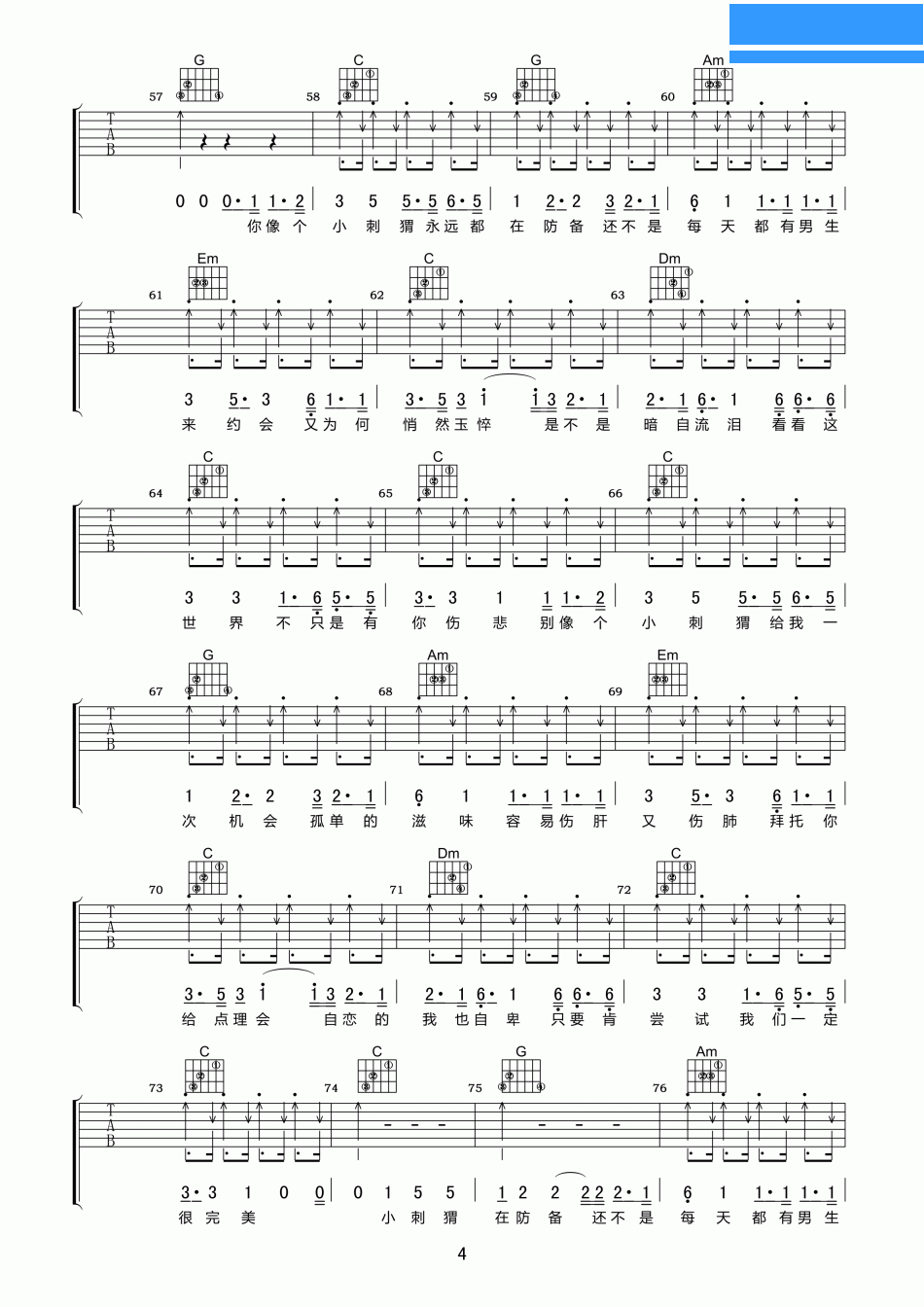 乔洋小刺猬吉他谱第3页
