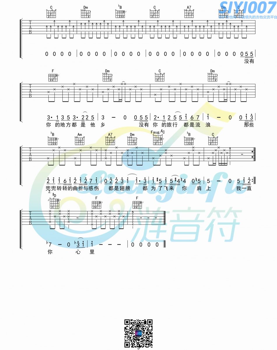 王菲你在终点等我吉他谱第3页