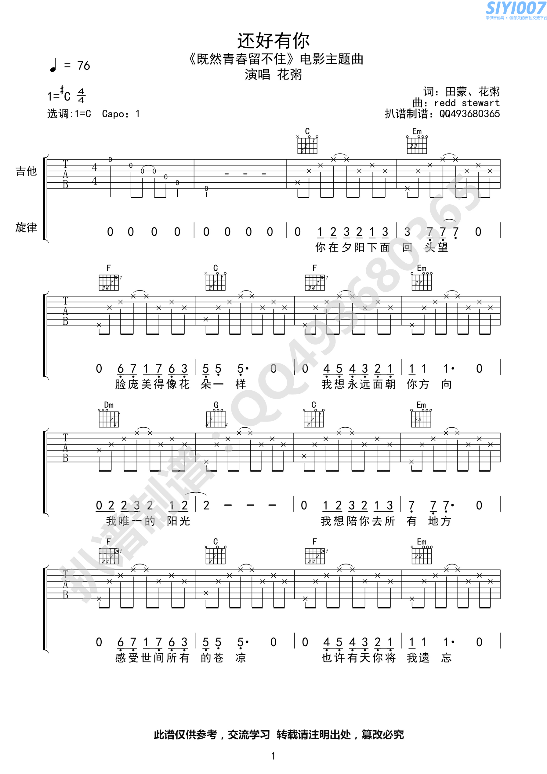 花粥还好有你吉他谱第1页