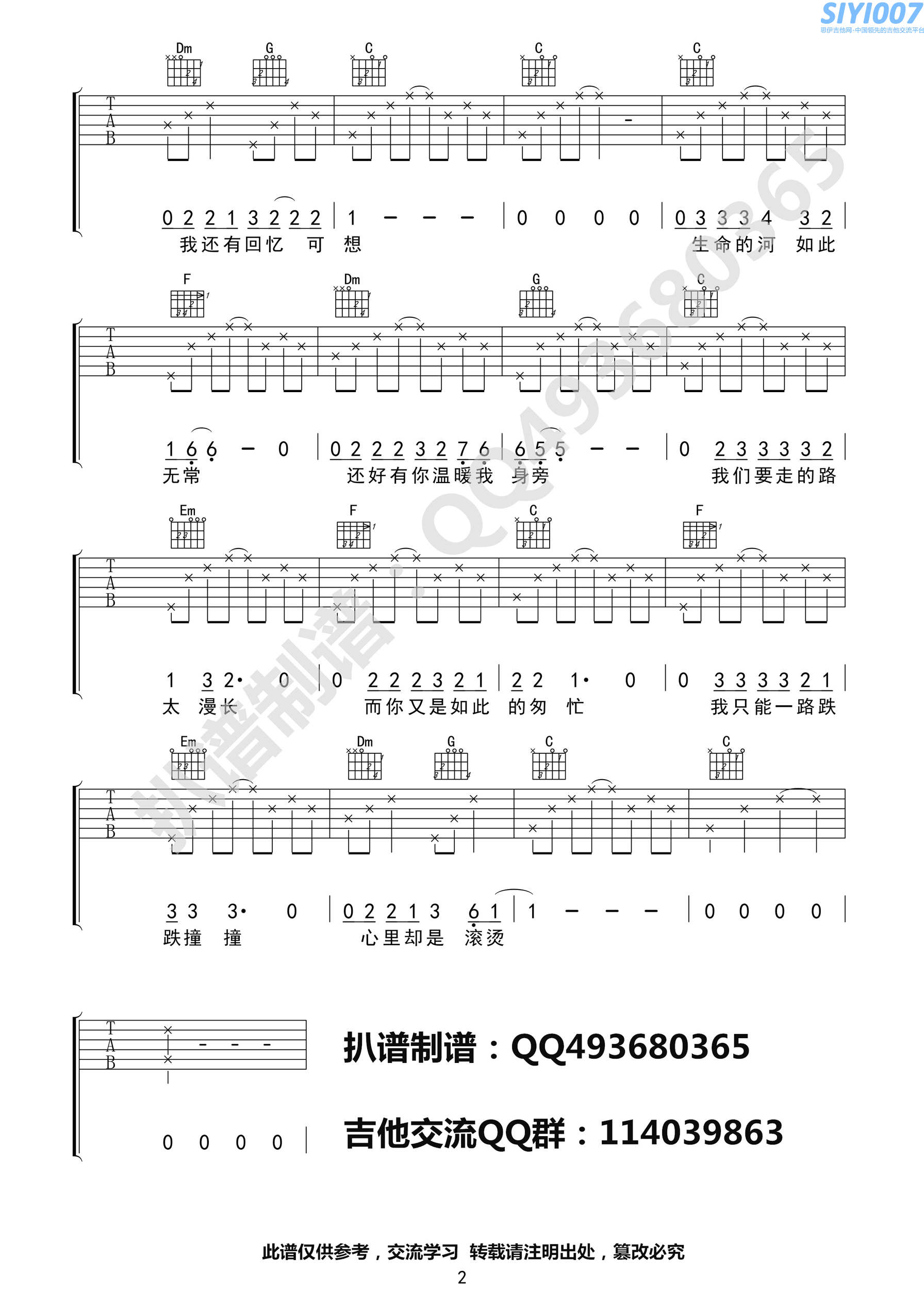 花粥还好有你吉他谱第2页