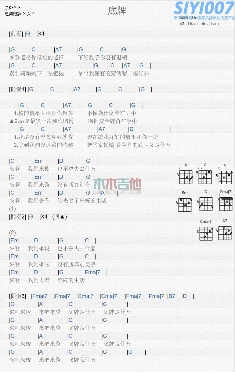 Hush底牌吉他谱