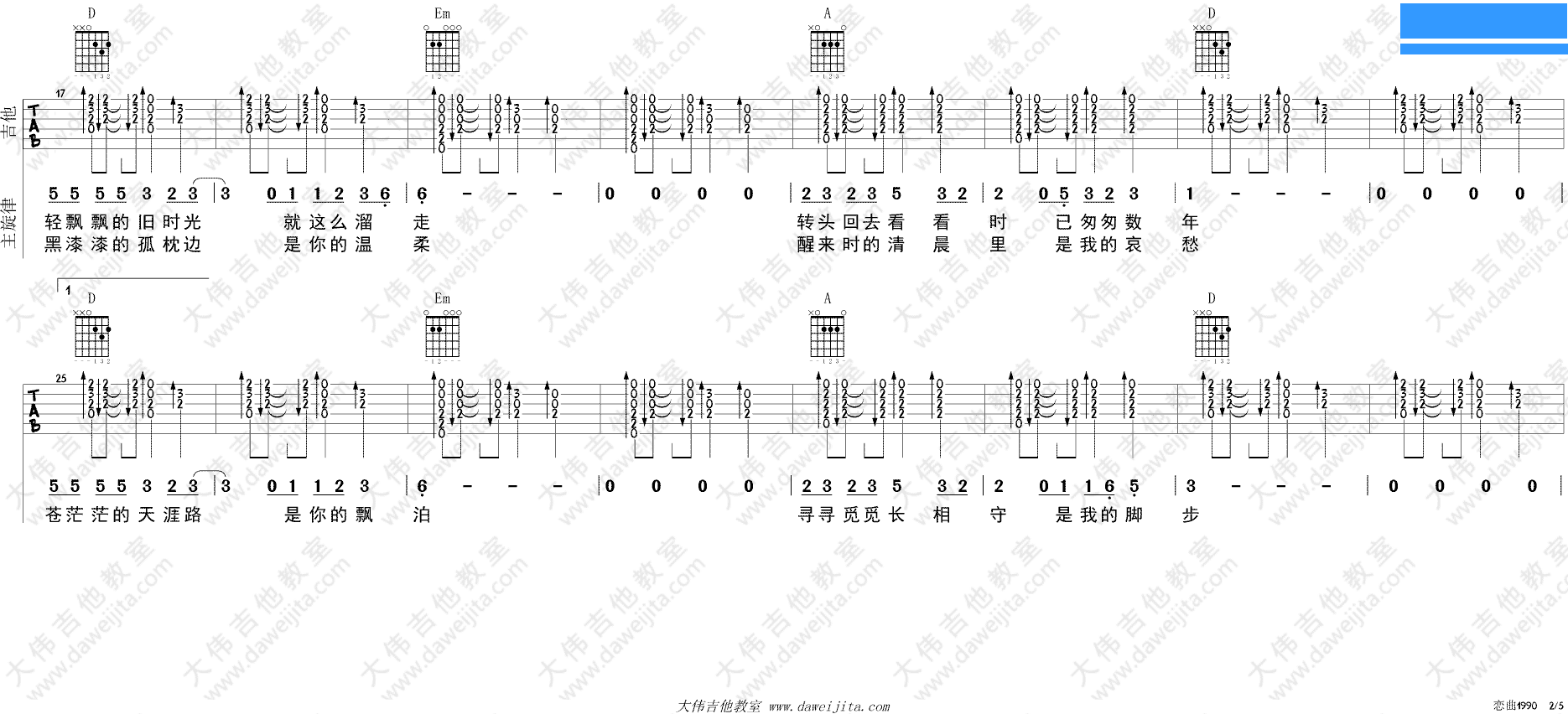 罗大佑恋曲1990(大伟)吉他谱第2页