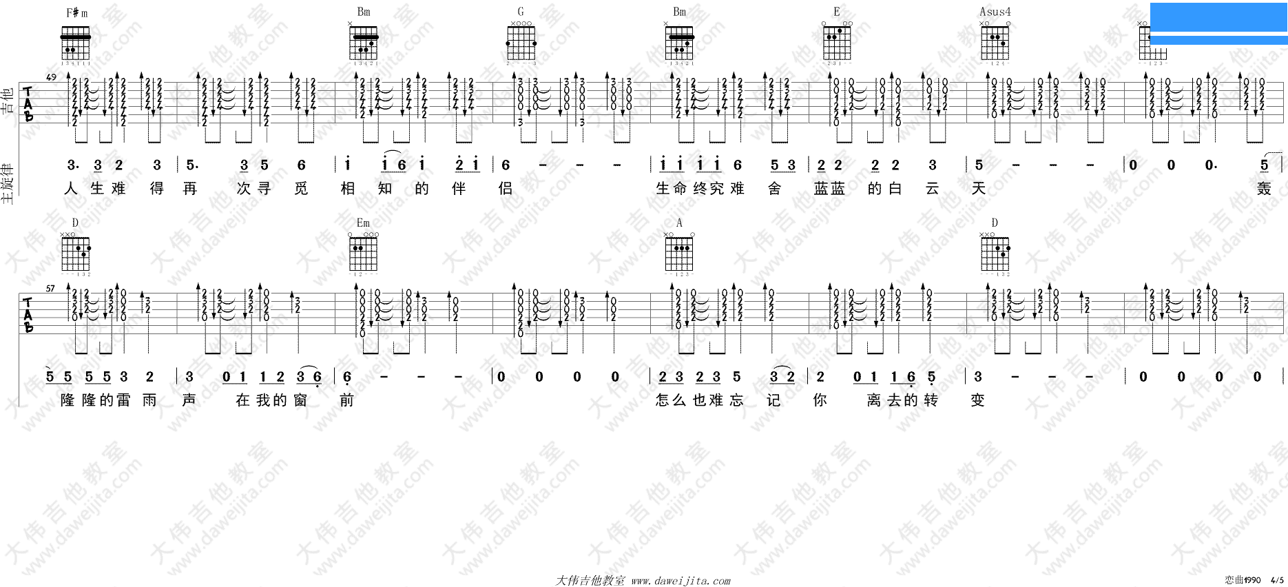 罗大佑恋曲1990(大伟)吉他谱第4页