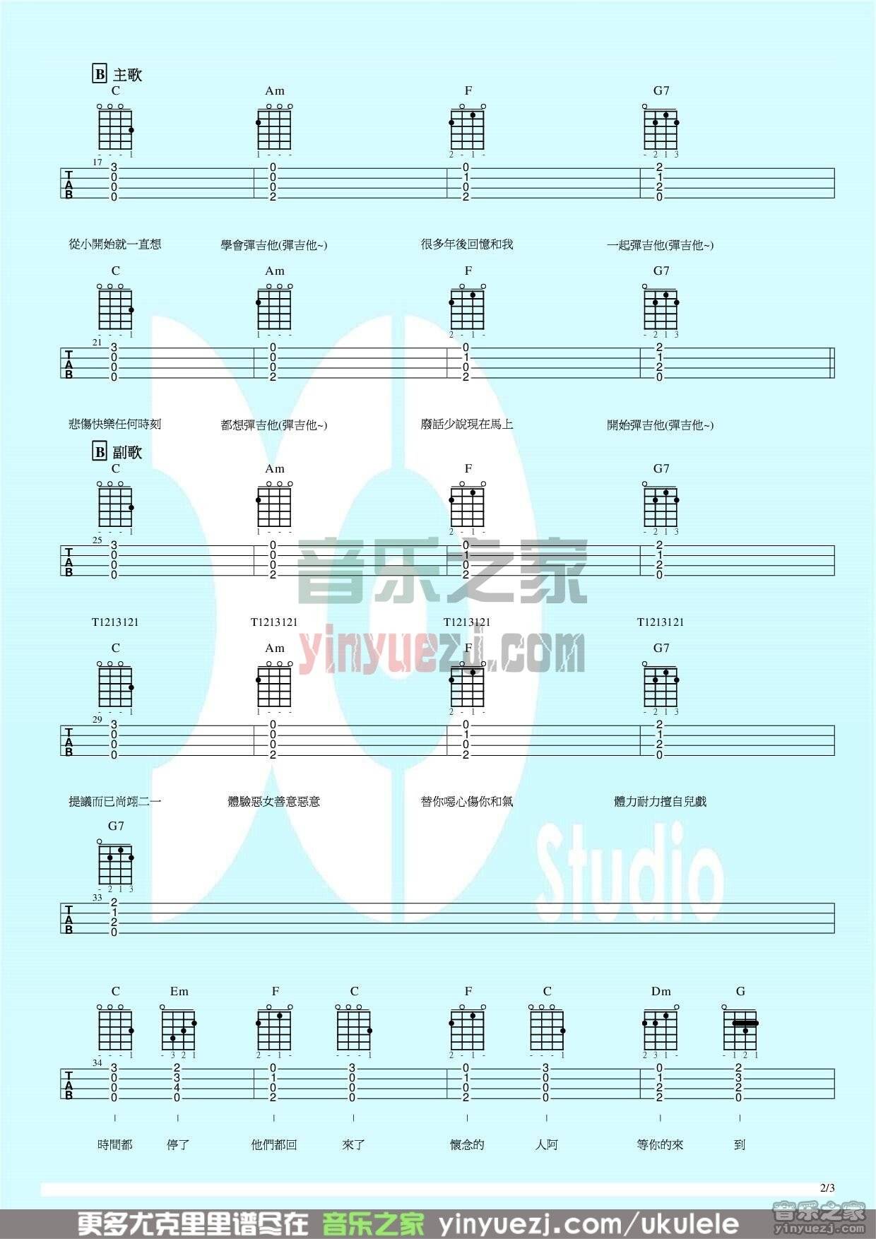 2四线谱版 五月天《t1213121》尤克里里弹唱谱